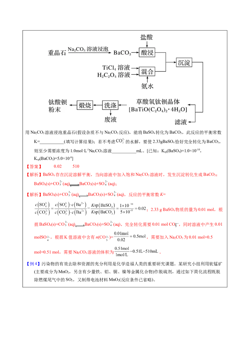 《2-9Ksp相关计算（教师版）_高考一二三轮复习_化学_2026年-化学高考专项复习_22026年高考化学培优微突破讲义（全国通用）》第3页预览