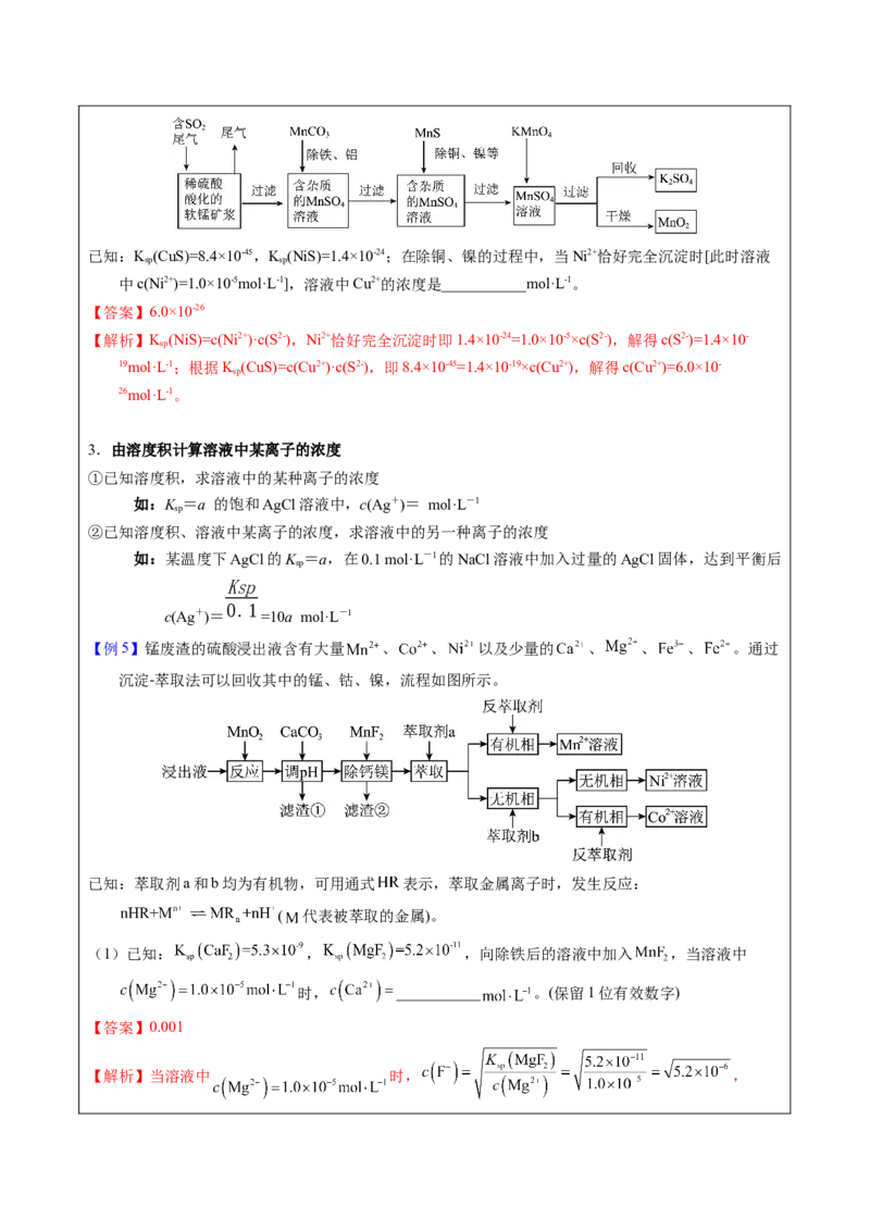 《2-9Ksp相关计算（教师版）_高考一二三轮复习_化学_2026年-化学高考专项复习_22026年高考化学培优微突破讲义（全国通用）》第4页预览