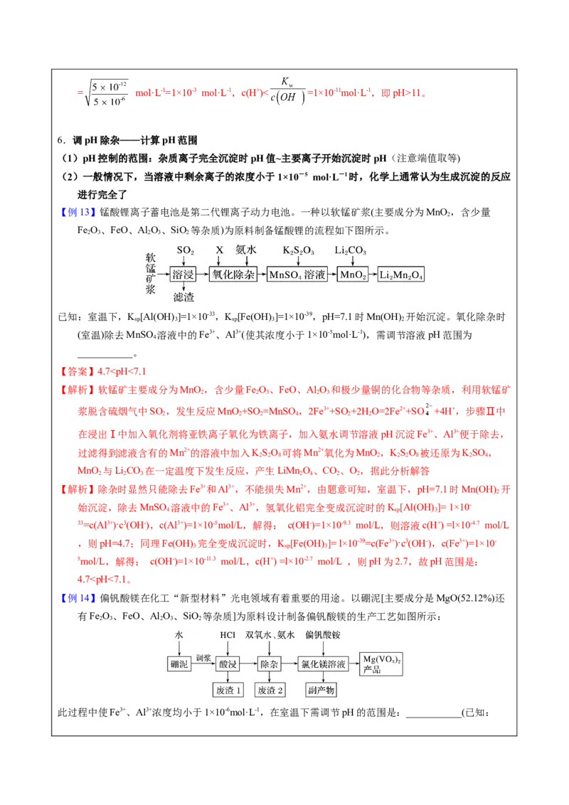 《2-9Ksp相关计算（教师版）_高考一二三轮复习_化学_2026年-化学高考专项复习_22026年高考化学培优微突破讲义（全国通用）》第9页预览