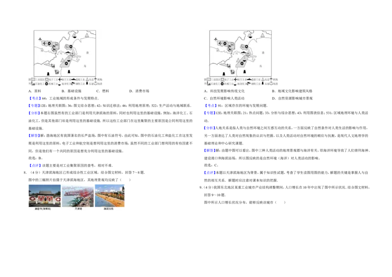 《2010年天津市高考地理试卷解析版(1)_地理_2027年高考地理专项复习_2008年-2026年地理高考真题-G427_2008-2020年高考_地方卷_天津高考地理08-21_A3word版》第4页预览