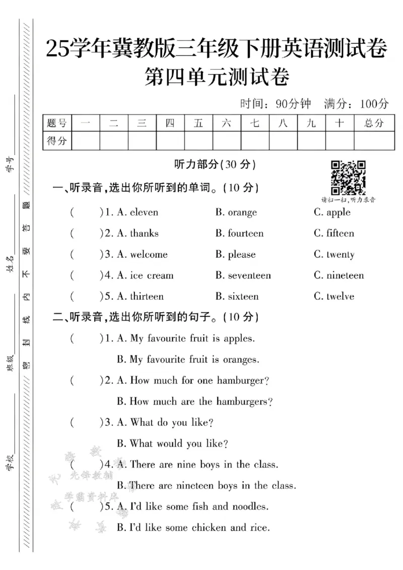 《三年级（下）英语第四单元测试卷《冀教版》_3年级下册同步教辅_3下-英语_英语冀教版资料》第1页预览