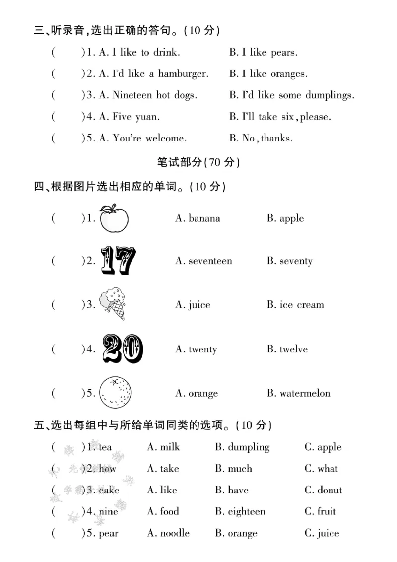 《三年级（下）英语第四单元测试卷《冀教版》_3年级下册同步教辅_3下-英语_英语冀教版资料》第2页预览