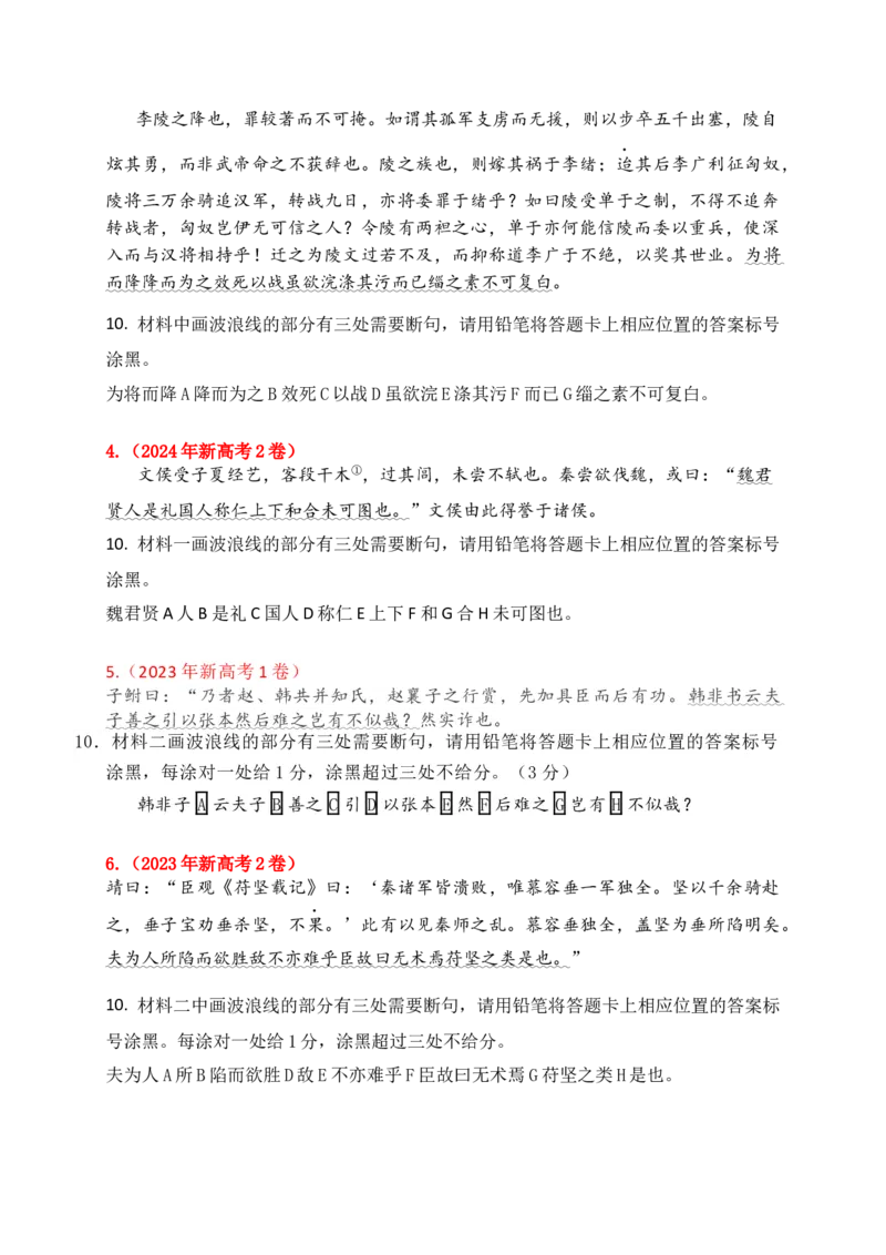《01文言文断句填涂题专项训练（学生版）_高考一二三轮复习_语文_2026年-语文一轮复习_2026年高考语文一轮复习之古诗文专题（全国通用）-G387_资料》第2页预览
