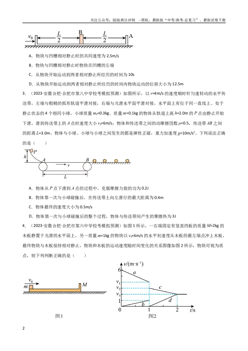 《考点巩固卷43动量中多次碰撞、多过程问题（原卷版）_04-物理-高考总复习_一轮复习_2024年_2024年高考物理一轮复习考点通关卷（新高考通用）_考点巩固卷_力学部分_7动量》第2页预览