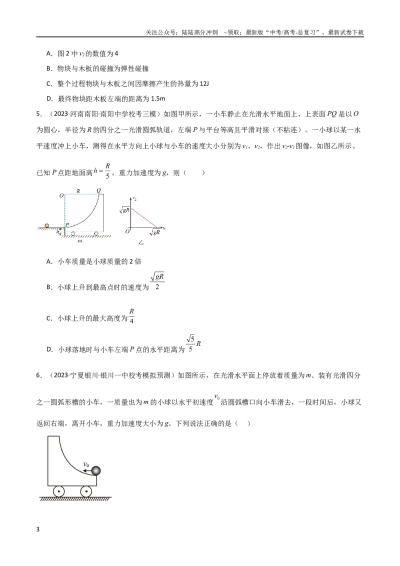 《考点巩固卷43动量中多次碰撞、多过程问题（原卷版）_04-物理-高考总复习_一轮复习_2024年_2024年高考物理一轮复习考点通关卷（新高考通用）_考点巩固卷_力学部分_7动量》第3页预览