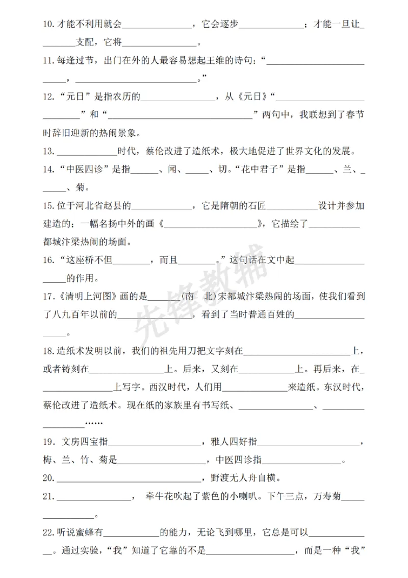 《三年级（下）语文根据课文内容填空训练_3年级下册同步教辅_3下-语文_三下语文专项练习》第2页预览