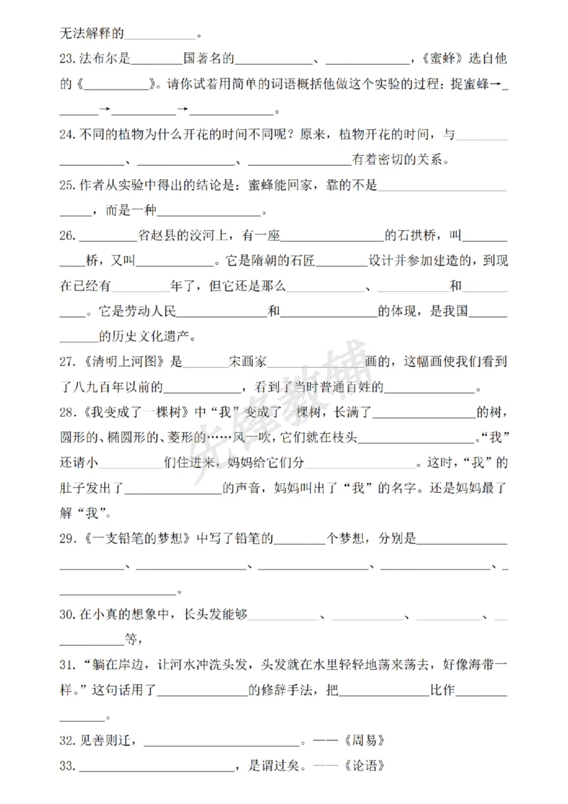 《三年级（下）语文根据课文内容填空训练_3年级下册同步教辅_3下-语文_三下语文专项练习》第3页预览