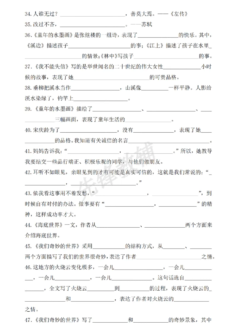 《三年级（下）语文根据课文内容填空训练_3年级下册同步教辅_3下-语文_三下语文专项练习》第4页预览