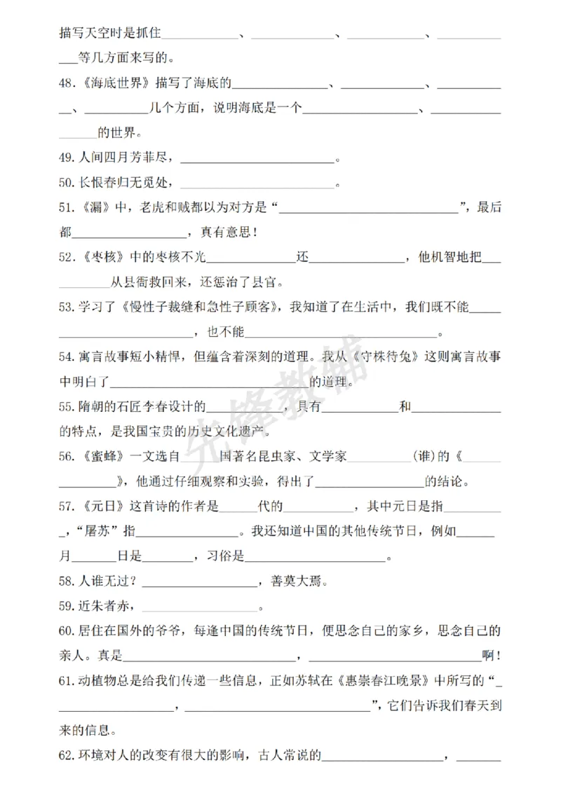 《三年级（下）语文根据课文内容填空训练_3年级下册同步教辅_3下-语文_三下语文专项练习》第5页预览