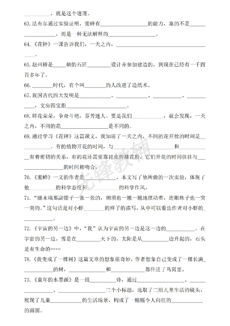 《三年级（下）语文根据课文内容填空训练_3年级下册同步教辅_3下-语文_三下语文专项练习》第6页预览