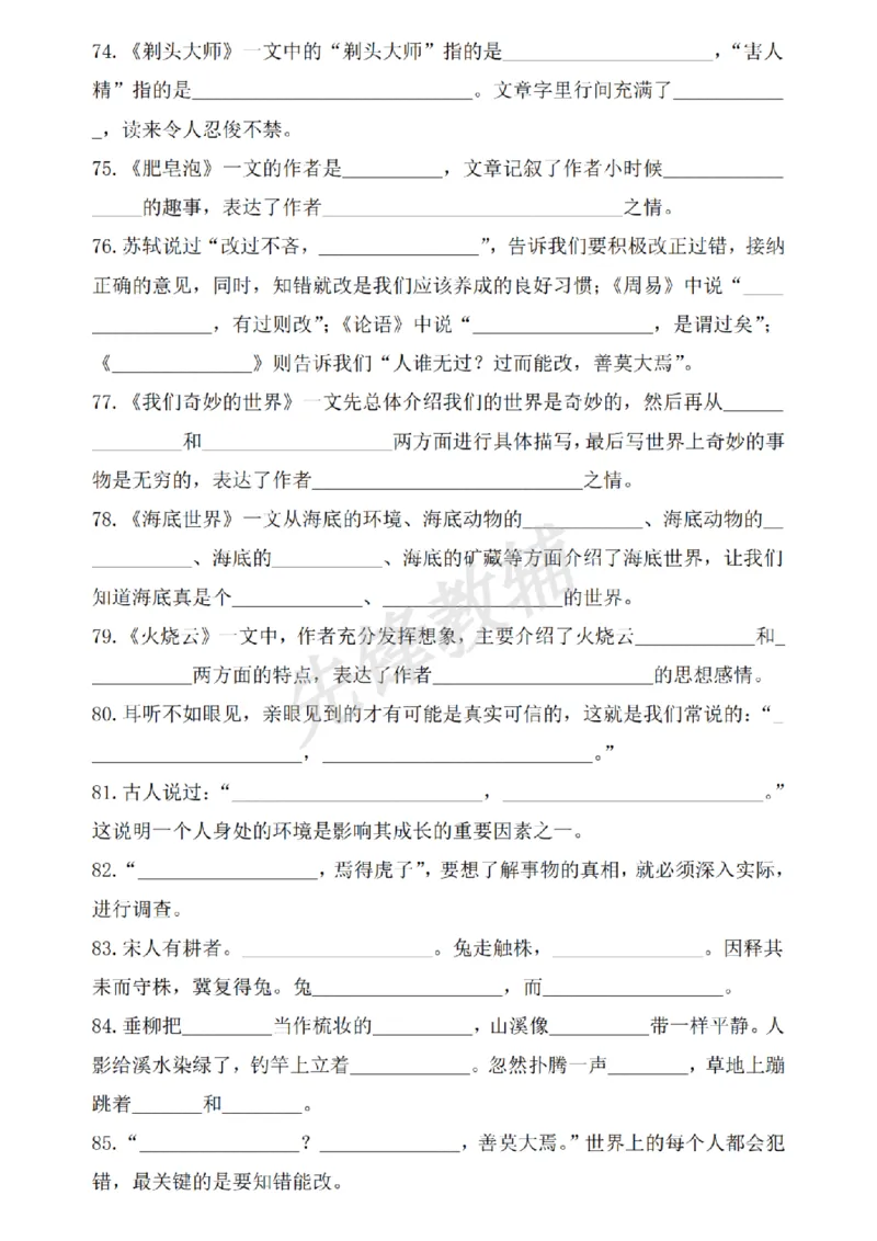 《三年级（下）语文根据课文内容填空训练_3年级下册同步教辅_3下-语文_三下语文专项练习》第7页预览