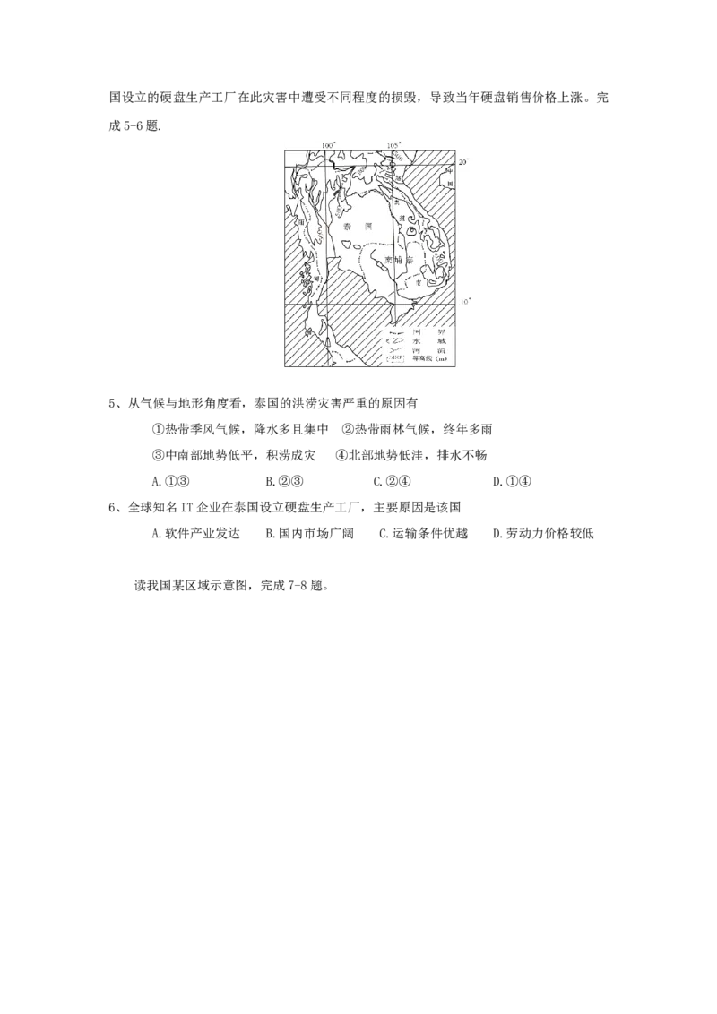 《2012年浙江省高考地理（原卷版）(1)_地理_2027年高考地理专项复习_2008年-2026年地理高考真题-G427_2008-2020年高考_地方卷_浙江高考地理08-21_A4word版》第2页预览