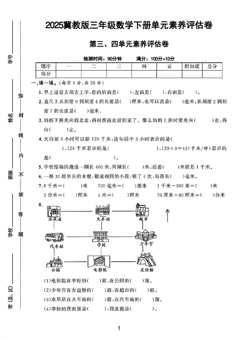 《三年级（下）数学第三、四单元测试卷.1《冀教版》_3年级下册同步教辅_3下-数学_三下数学单元+期中+期末测试卷_三下数学冀教版试卷_三下数学《翼教版》单元测试卷》第1页预览