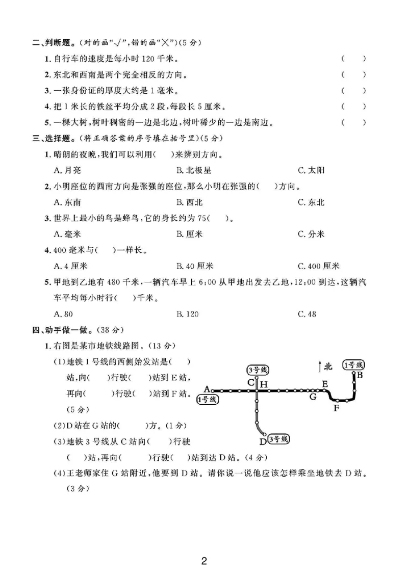 《三年级（下）数学第三、四单元测试卷.1《冀教版》_3年级下册同步教辅_3下-数学_三下数学单元+期中+期末测试卷_三下数学冀教版试卷_三下数学《翼教版》单元测试卷》第2页预览