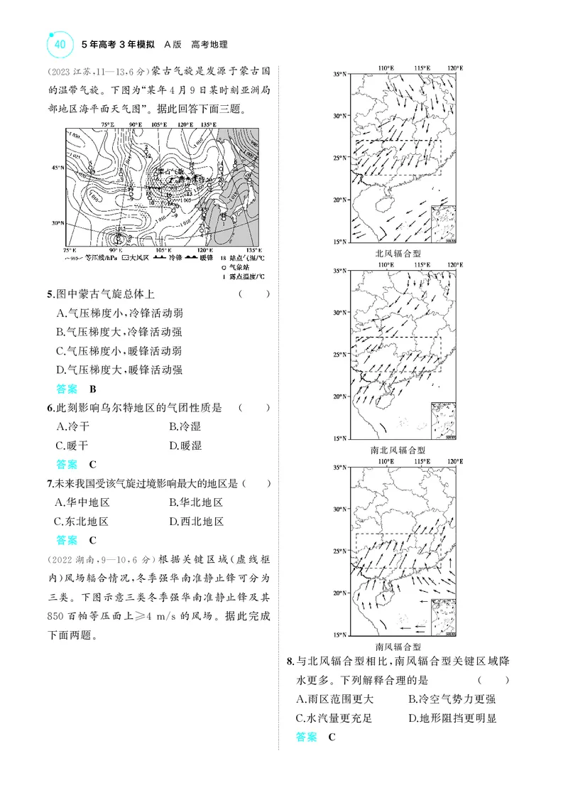 《1_4.2025版5·3A版新高考版教师用书PDF_2025版教学资源包_（总复习系列）2025版《5年高考3年模拟》新高考版A版（⭐全科）_2025版.新高考版.选考总复习.地理.5·3A版_第一部分图书电子教参_508》第10页预览