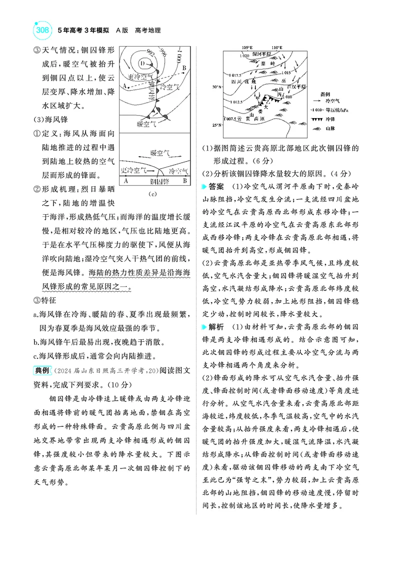《1_4.2025版5·3A版新高考版教师用书PDF_2025版教学资源包_（总复习系列）2025版《5年高考3年模拟》新高考版A版（⭐全科）_2025版.新高考版.选考总复习.地理.5·3A版_第一部分图书电子教参_508》第3页预览