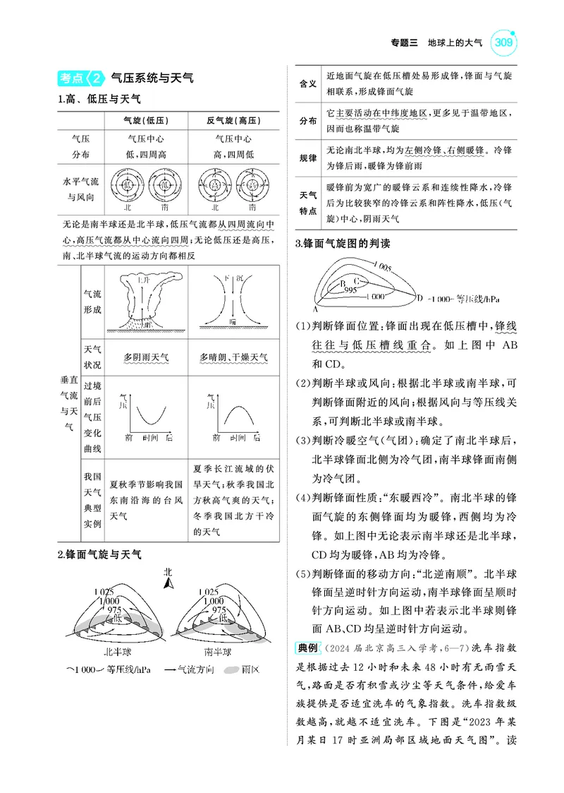 《1_4.2025版5·3A版新高考版教师用书PDF_2025版教学资源包_（总复习系列）2025版《5年高考3年模拟》新高考版A版（⭐全科）_2025版.新高考版.选考总复习.地理.5·3A版_第一部分图书电子教参_508》第4页预览