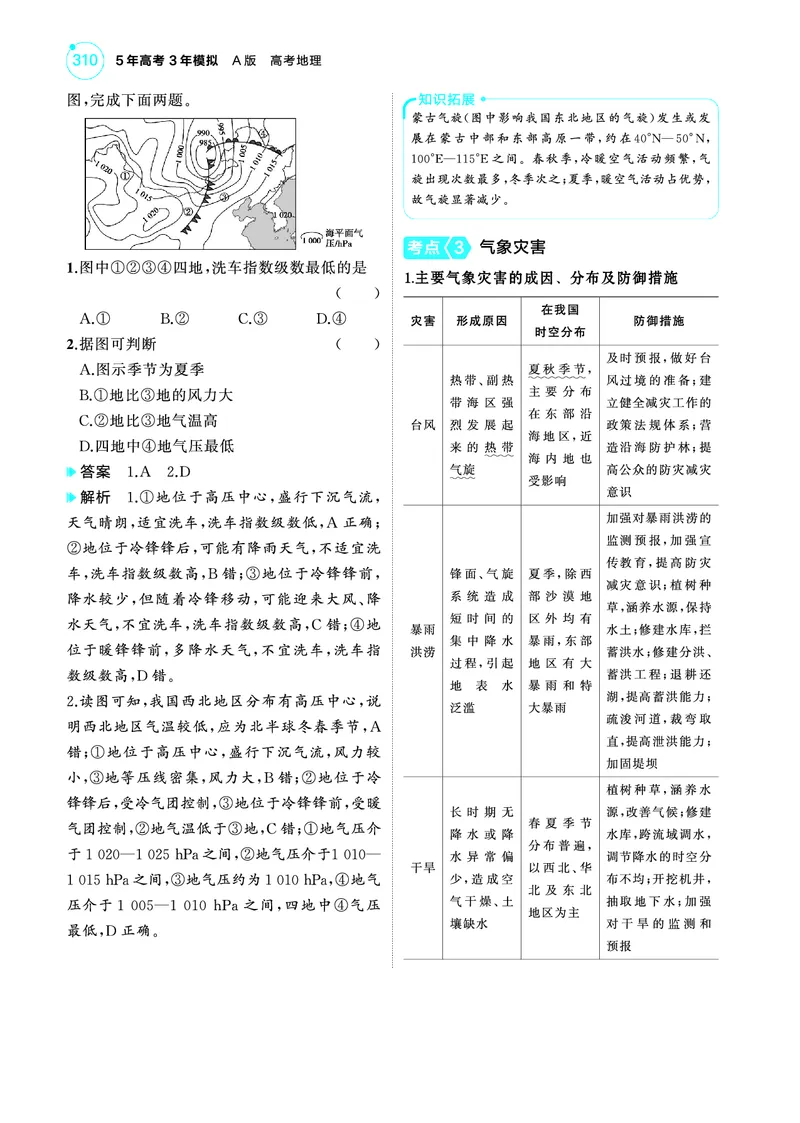 《1_4.2025版5·3A版新高考版教师用书PDF_2025版教学资源包_（总复习系列）2025版《5年高考3年模拟》新高考版A版（⭐全科）_2025版.新高考版.选考总复习.地理.5·3A版_第一部分图书电子教参_508》第5页预览