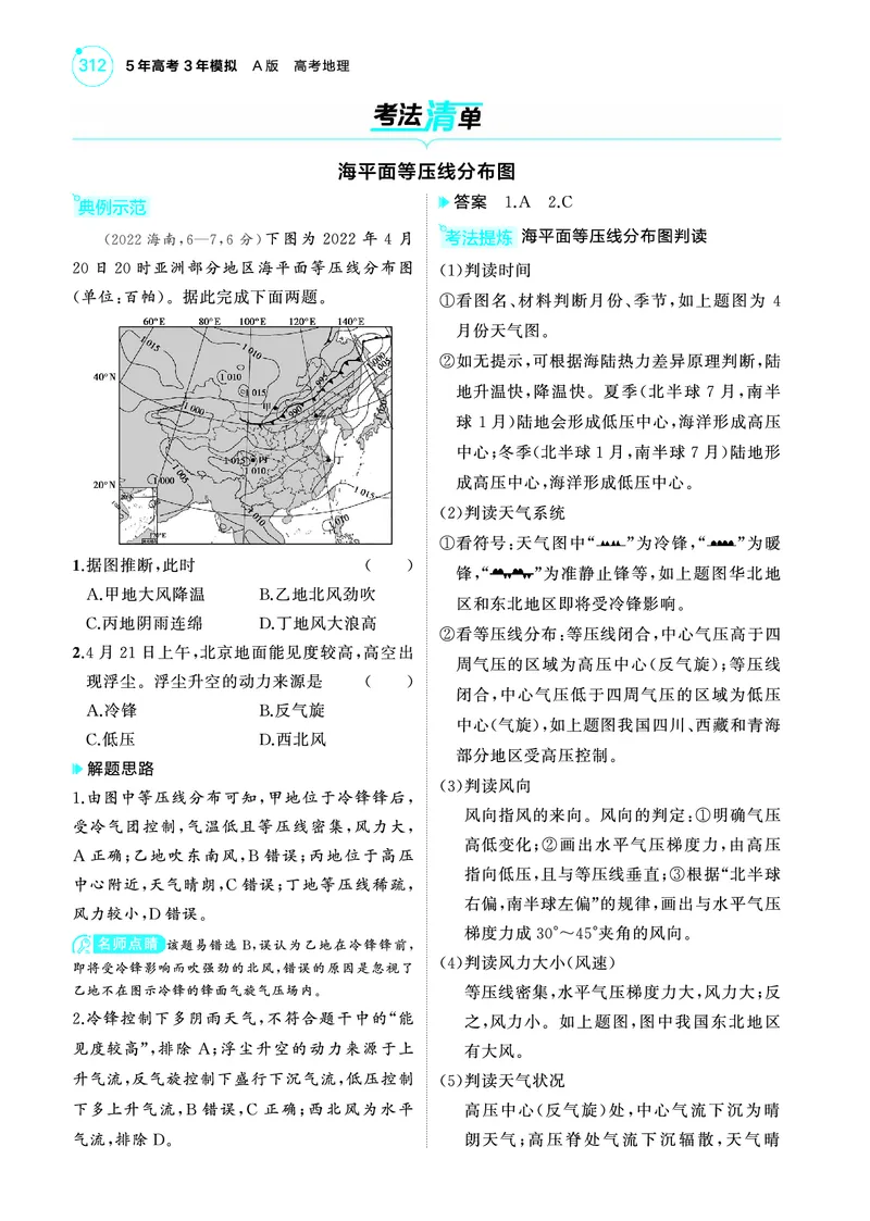 《1_4.2025版5·3A版新高考版教师用书PDF_2025版教学资源包_（总复习系列）2025版《5年高考3年模拟》新高考版A版（⭐全科）_2025版.新高考版.选考总复习.地理.5·3A版_第一部分图书电子教参_508》第7页预览