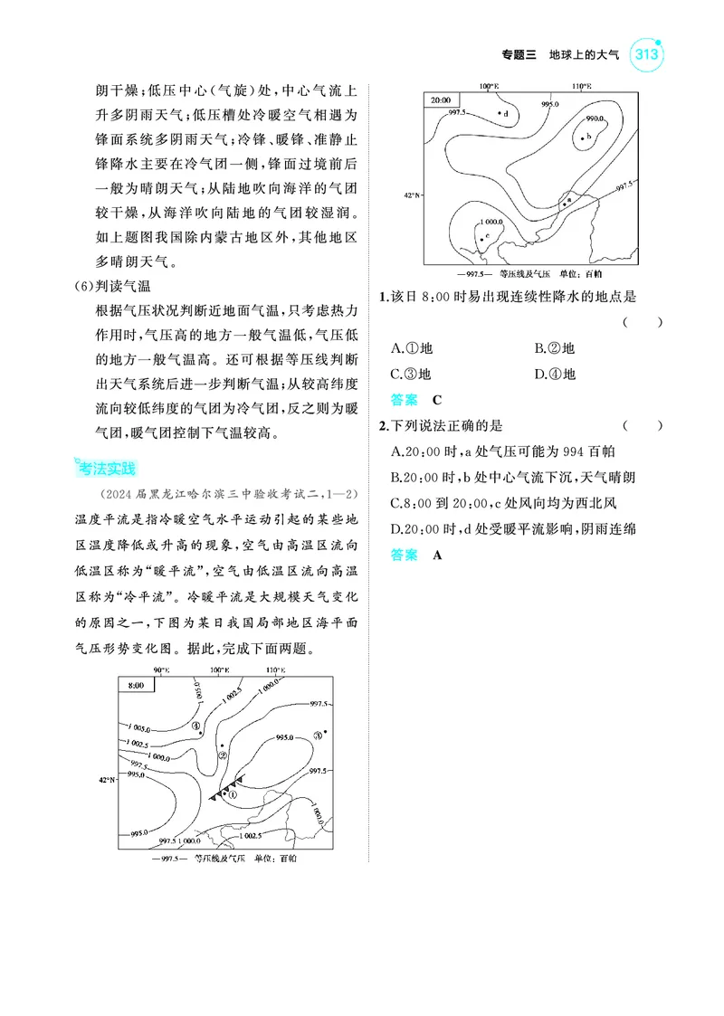 《1_4.2025版5·3A版新高考版教师用书PDF_2025版教学资源包_（总复习系列）2025版《5年高考3年模拟》新高考版A版（⭐全科）_2025版.新高考版.选考总复习.地理.5·3A版_第一部分图书电子教参_508》第8页预览