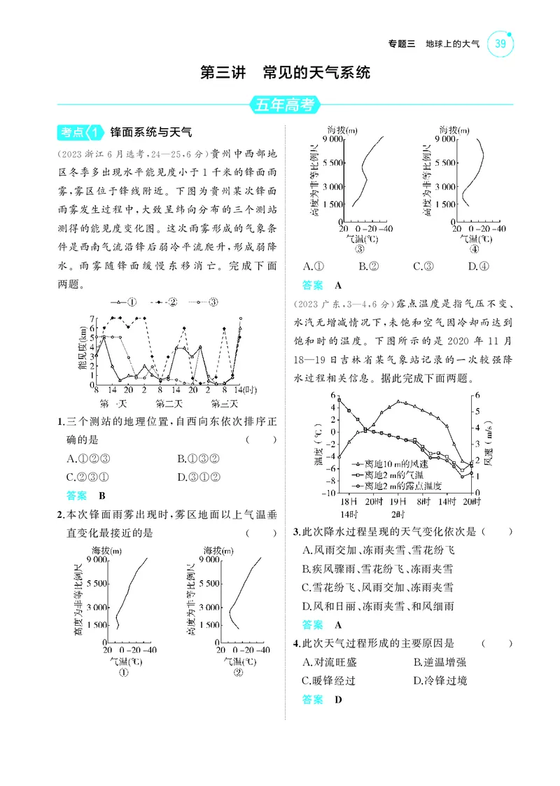 《1_4.2025版5·3A版新高考版教师用书PDF_2025版教学资源包_（总复习系列）2025版《5年高考3年模拟》新高考版A版（⭐全科）_2025版.新高考版.选考总复习.地理.5·3A版_第一部分图书电子教参_508》第9页预览