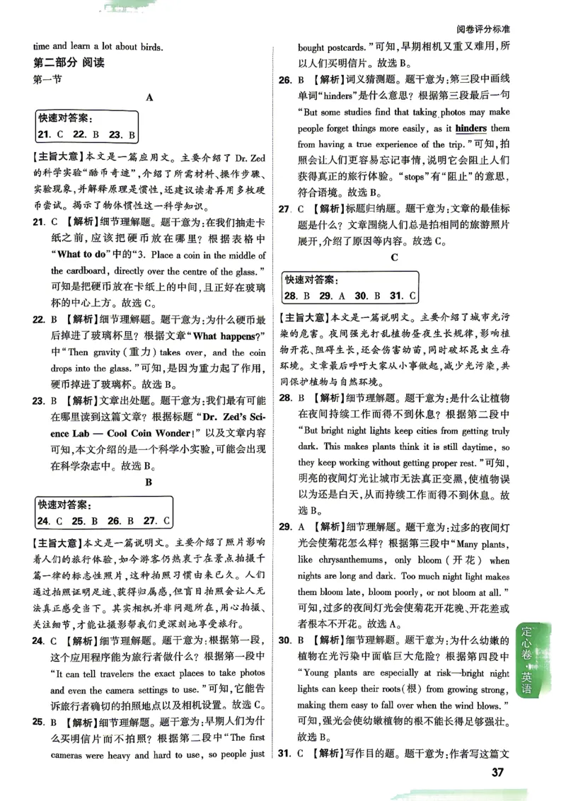 《定心卷英语答案_2026版《万唯中考定心卷》7科多省合集_万唯2026版中考《万唯定心卷》7科全套（湖南）_英语》第2页预览