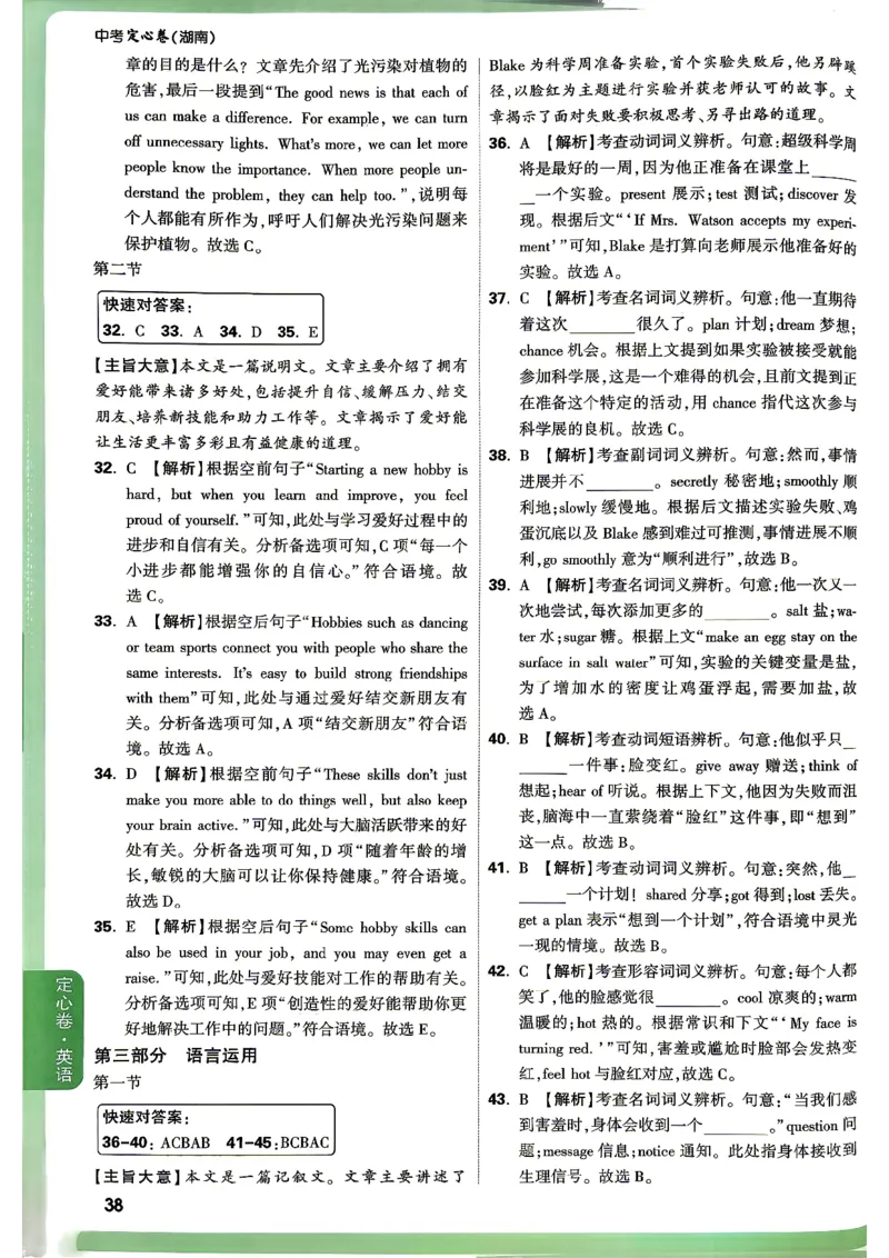 《定心卷英语答案_2026版《万唯中考定心卷》7科多省合集_万唯2026版中考《万唯定心卷》7科全套（湖南）_英语》第3页预览