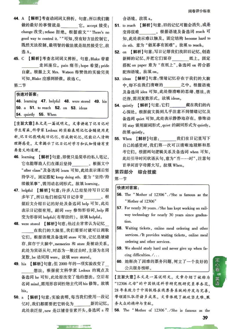 《定心卷英语答案_2026版《万唯中考定心卷》7科多省合集_万唯2026版中考《万唯定心卷》7科全套（湖南）_英语》第4页预览