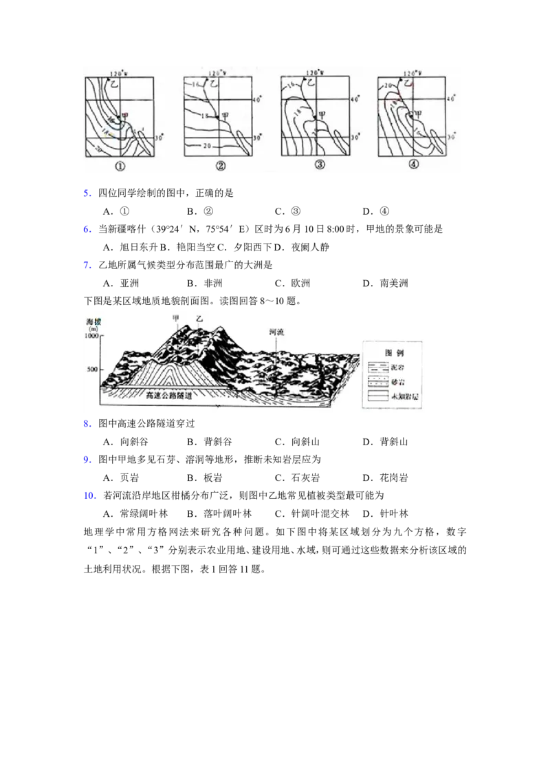 《2010年高考文综（重庆市）地理部分及答案(1)_地理_2027年高考地理专项复习_2008年-2026年地理高考真题-G427_2008-2020年高考_地方卷_重庆高考地理08-20》第2页预览