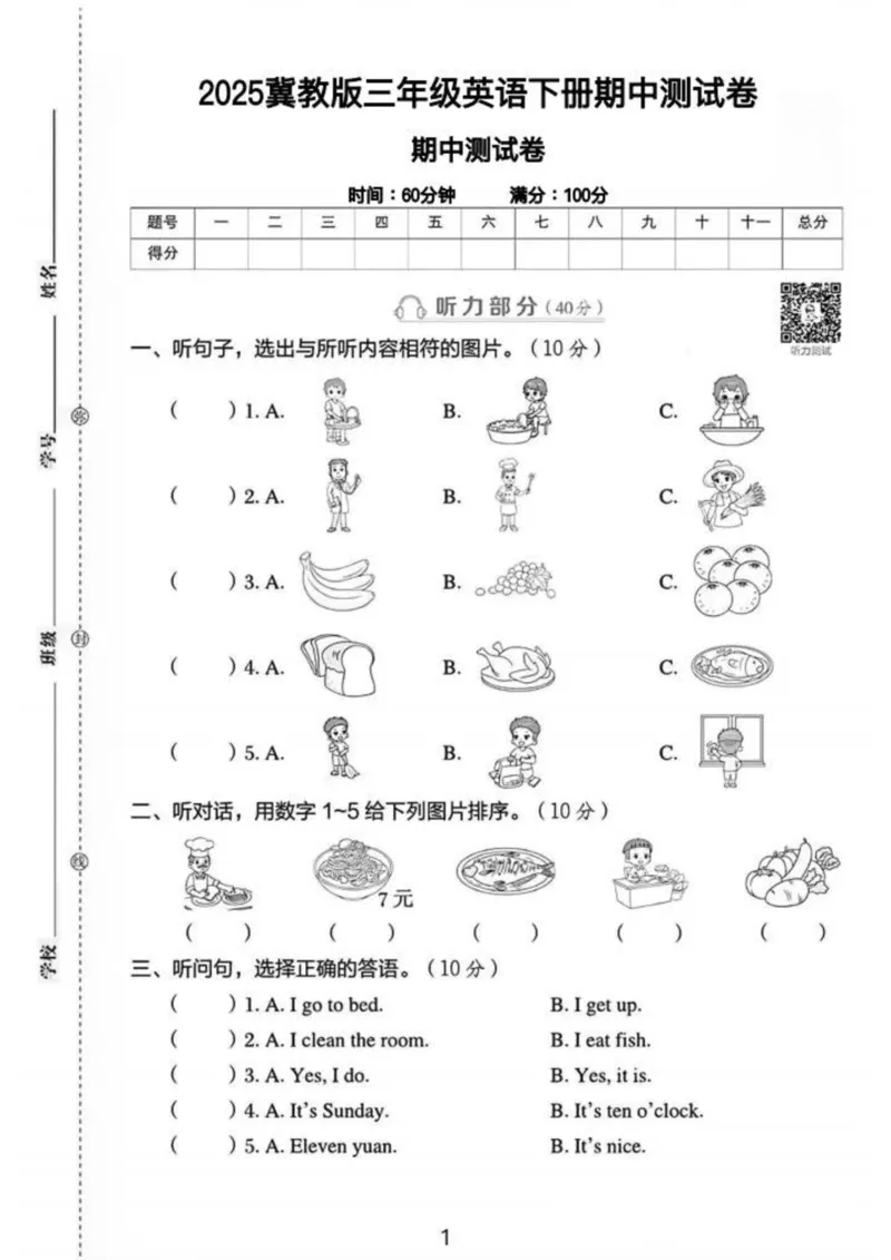 《三年级（下）英语期中测试卷《冀教版》_3年级下册同步教辅_3下-英语_英语冀教版资料》第1页预览