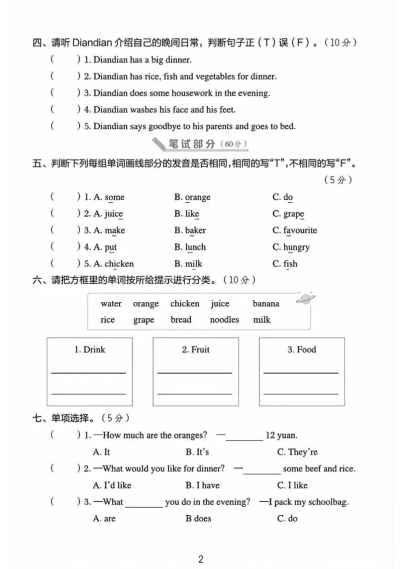 《三年级（下）英语期中测试卷《冀教版》_3年级下册同步教辅_3下-英语_英语冀教版资料》第2页预览