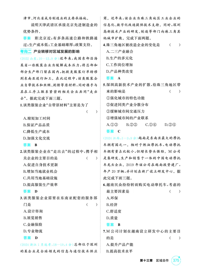 《1_26版53A浙江地理精练册第13章_2026版教学资源包_202653高考总复习A版_浙江版_2026版.浙江版.选考总复习.地理.5·3A版_图书电子资源_第十三章区域合作_1_精练册PDF》第2页预览