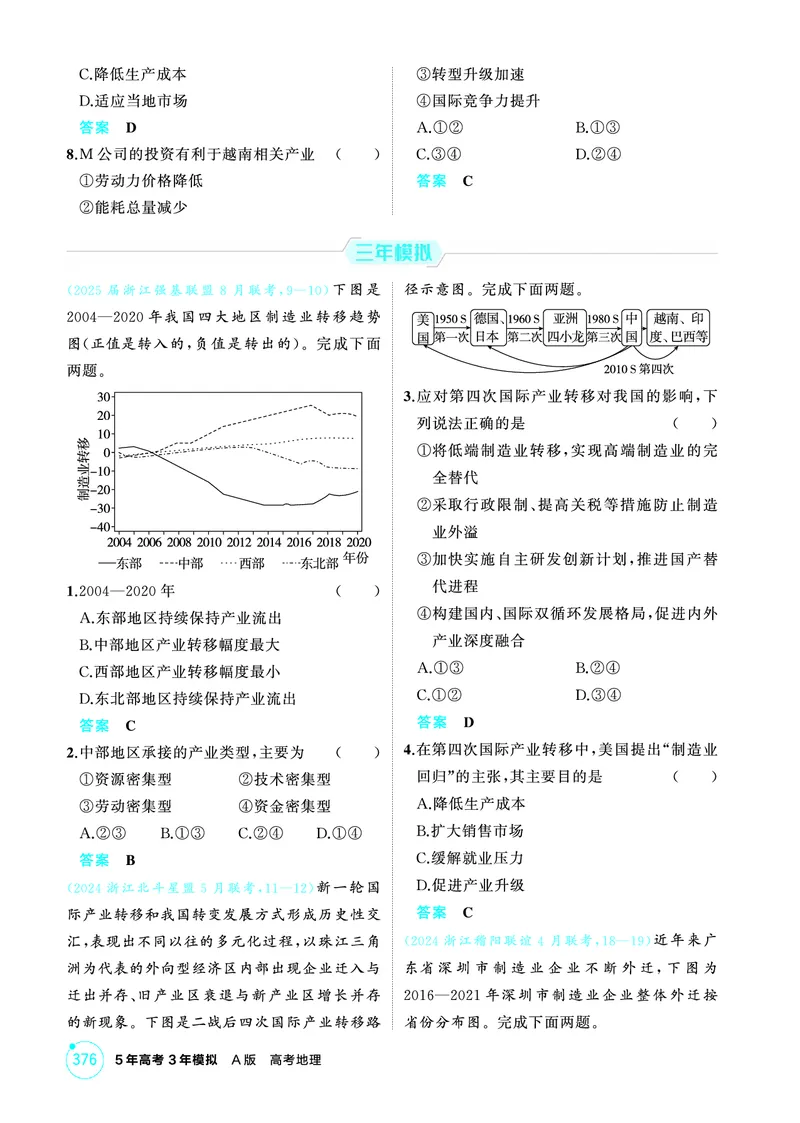 《1_26版53A浙江地理精练册第13章_2026版教学资源包_202653高考总复习A版_浙江版_2026版.浙江版.选考总复习.地理.5·3A版_图书电子资源_第十三章区域合作_1_精练册PDF》第3页预览