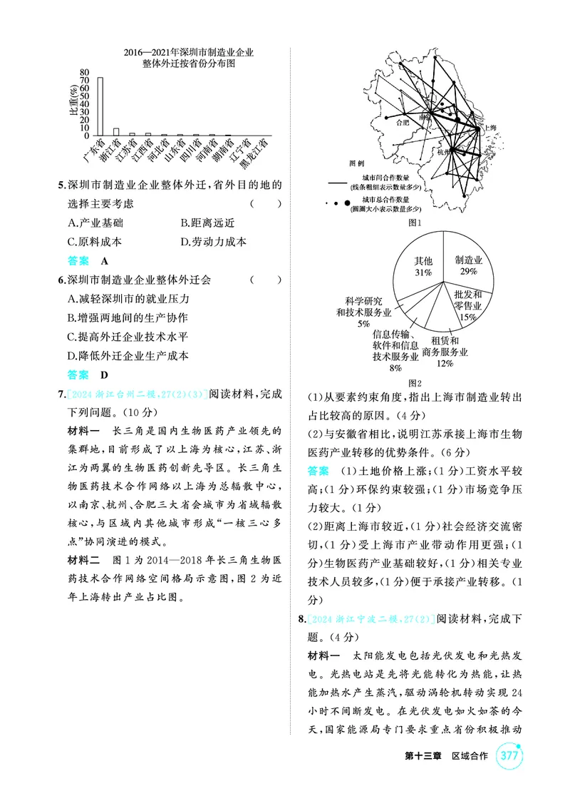 《1_26版53A浙江地理精练册第13章_2026版教学资源包_202653高考总复习A版_浙江版_2026版.浙江版.选考总复习.地理.5·3A版_图书电子资源_第十三章区域合作_1_精练册PDF》第4页预览