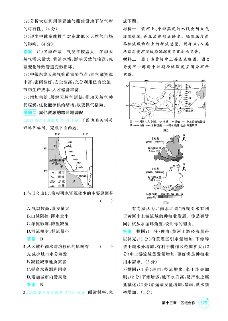 《1_26版53A浙江地理精练册第13章_2026版教学资源包_202653高考总复习A版_浙江版_2026版.浙江版.选考总复习.地理.5·3A版_图书电子资源_第十三章区域合作_1_精练册PDF》第6页预览