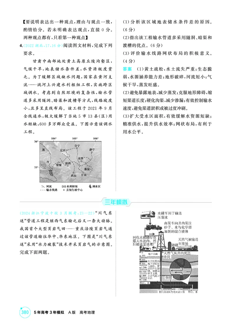 《1_26版53A浙江地理精练册第13章_2026版教学资源包_202653高考总复习A版_浙江版_2026版.浙江版.选考总复习.地理.5·3A版_图书电子资源_第十三章区域合作_1_精练册PDF》第7页预览