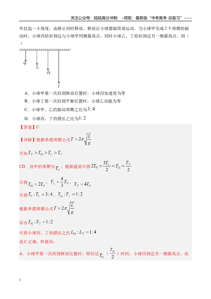 《第38讲机械振动-（练习）（教师版）_04-物理-高考总复习_一轮复习_2026年-物理高考一轮复习_2026年高考物理一轮复习精讲精练-G367_资料》第2页预览