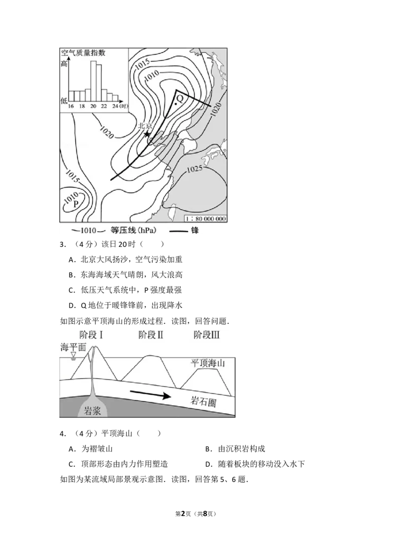《2016年北京市高考地理试卷（原卷版）(1)_地理_2027年高考地理专项复习_2008年-2026年地理高考真题-G427_2008-2020年高考_地方卷_北京高考地理08-21_A4word版》第2页预览