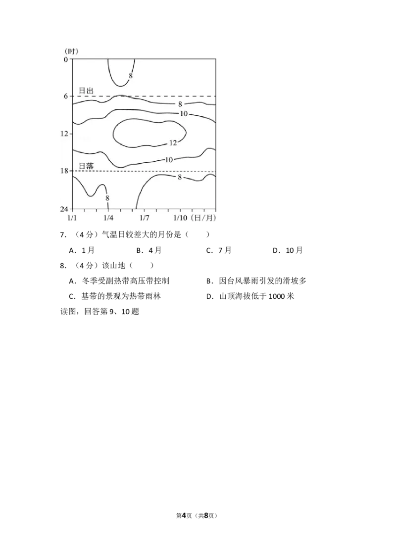 《2016年北京市高考地理试卷（原卷版）(1)_地理_2027年高考地理专项复习_2008年-2026年地理高考真题-G427_2008-2020年高考_地方卷_北京高考地理08-21_A4word版》第4页预览