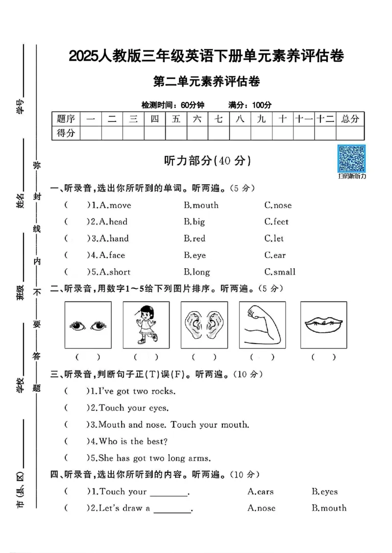 《三年级（下）英语第二单元检测卷03《人教PEP》_3年级下册同步教辅_3下-英语_英语人教pep版资料》第1页预览