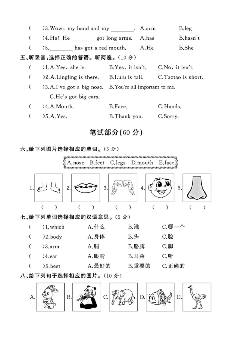 《三年级（下）英语第二单元检测卷03《人教PEP》_3年级下册同步教辅_3下-英语_英语人教pep版资料》第2页预览