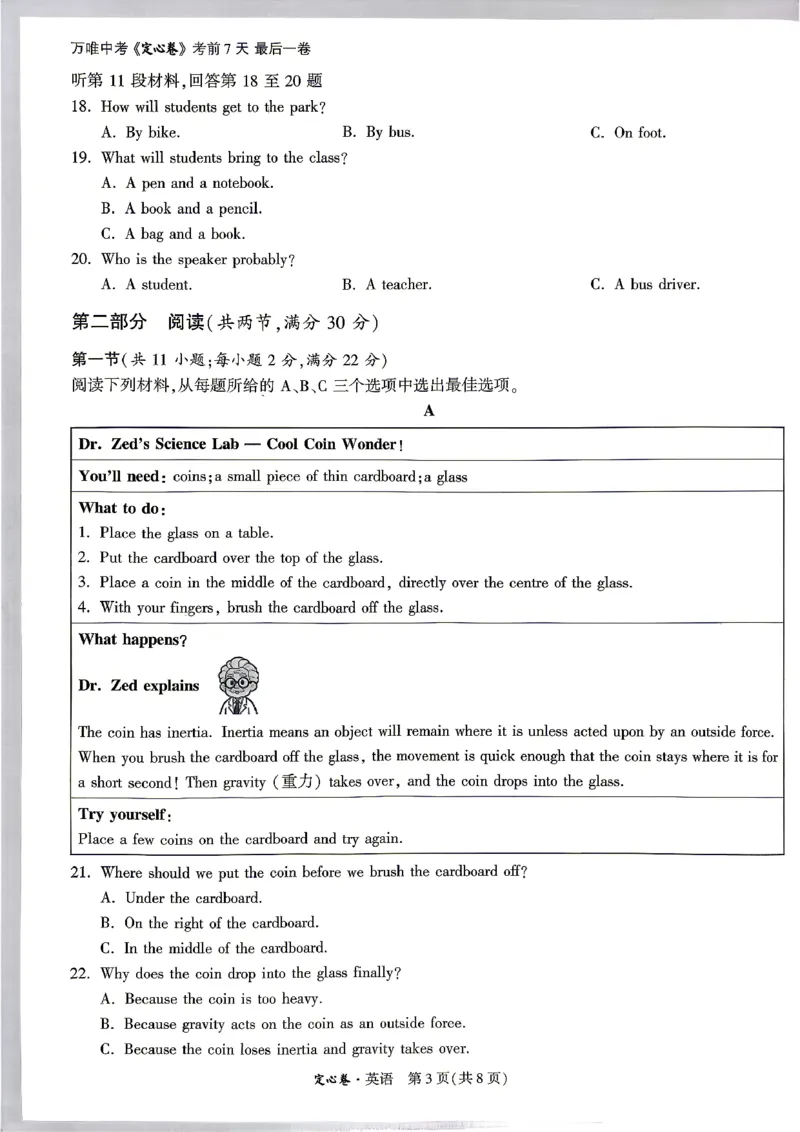 《定心卷英语+答题卡_2026版《万唯中考定心卷》7科多省合集_万唯2026版中考《万唯定心卷》7科全套（湖南）_英语》第3页预览