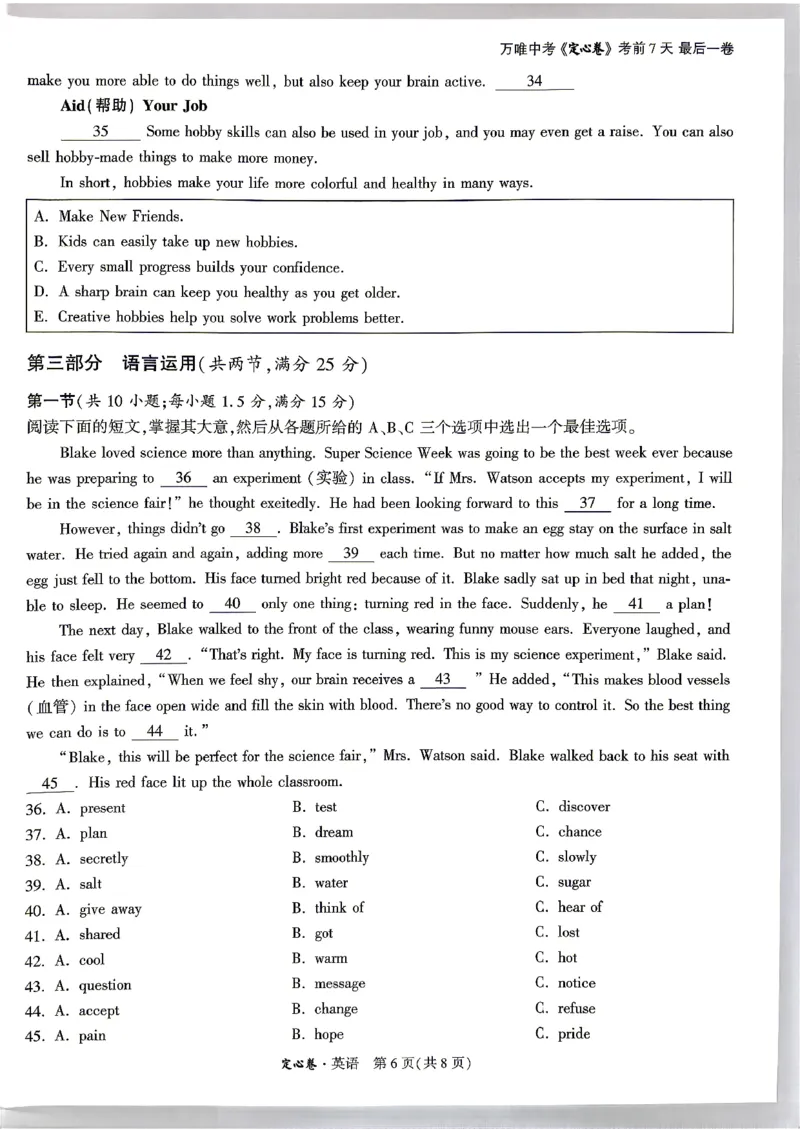 《定心卷英语+答题卡_2026版《万唯中考定心卷》7科多省合集_万唯2026版中考《万唯定心卷》7科全套（湖南）_英语》第6页预览