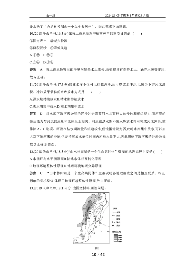 《1_专题六　自然地理环境的整体性和差异性_2024版教学资源包_2024版.新高考版地理.5·3A版_8_专题六自然环境的整体性与差异性_5_10年高考真题分类题组》第10页预览