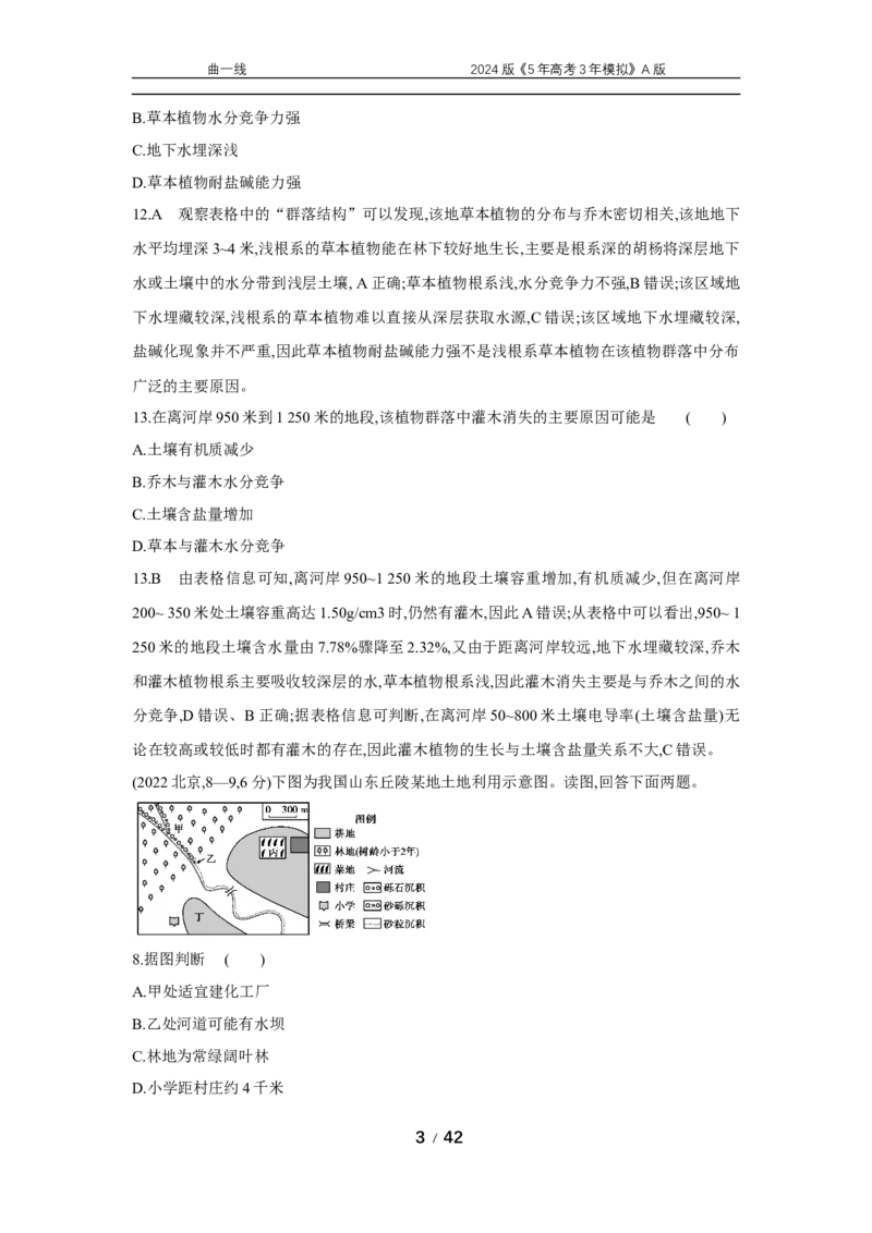 《1_专题六　自然地理环境的整体性和差异性_2024版教学资源包_2024版.新高考版地理.5·3A版_8_专题六自然环境的整体性与差异性_5_10年高考真题分类题组》第3页预览