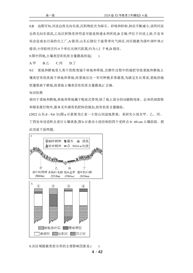 《1_专题六　自然地理环境的整体性和差异性_2024版教学资源包_2024版.新高考版地理.5·3A版_8_专题六自然环境的整体性与差异性_5_10年高考真题分类题组》第4页预览