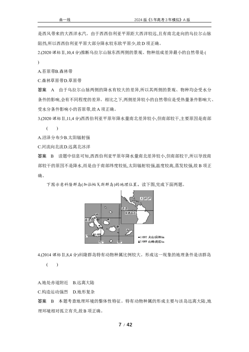 《1_专题六　自然地理环境的整体性和差异性_2024版教学资源包_2024版.新高考版地理.5·3A版_8_专题六自然环境的整体性与差异性_5_10年高考真题分类题组》第7页预览