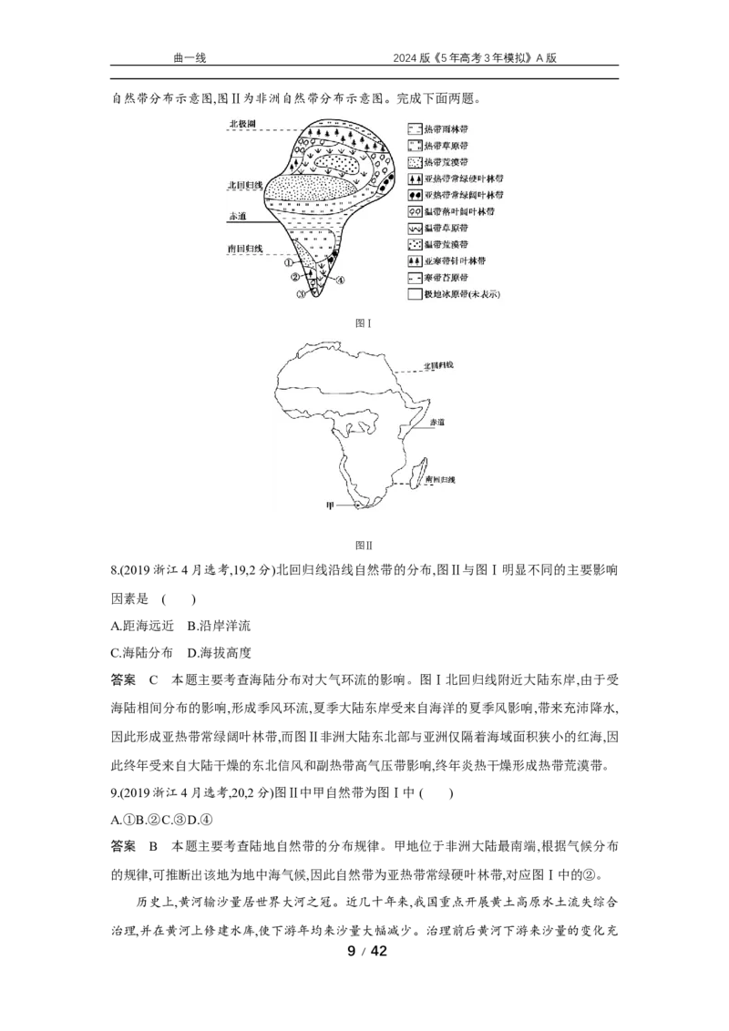《1_专题六　自然地理环境的整体性和差异性_2024版教学资源包_2024版.新高考版地理.5·3A版_8_专题六自然环境的整体性与差异性_5_10年高考真题分类题组》第9页预览
