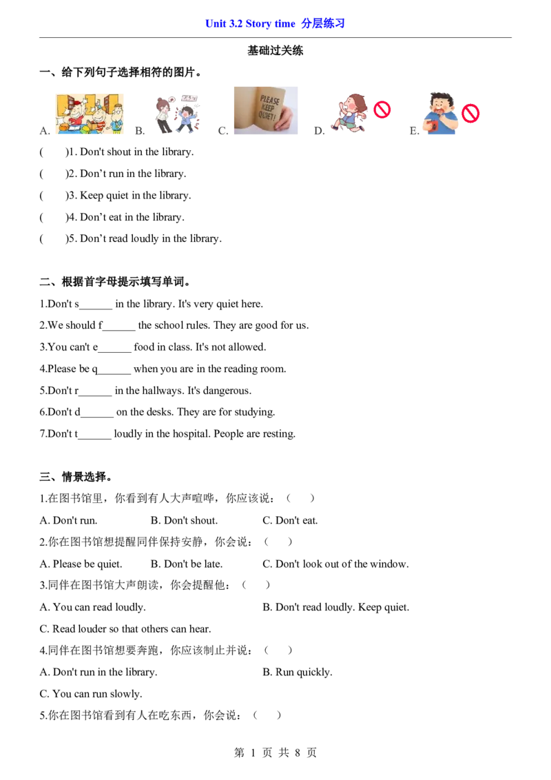 《三年级（下）英语Ｕnit2.3Storytime分层练习《译林版》_3年级下册同步教辅_3下-英语_英语译林版资料》第1页预览