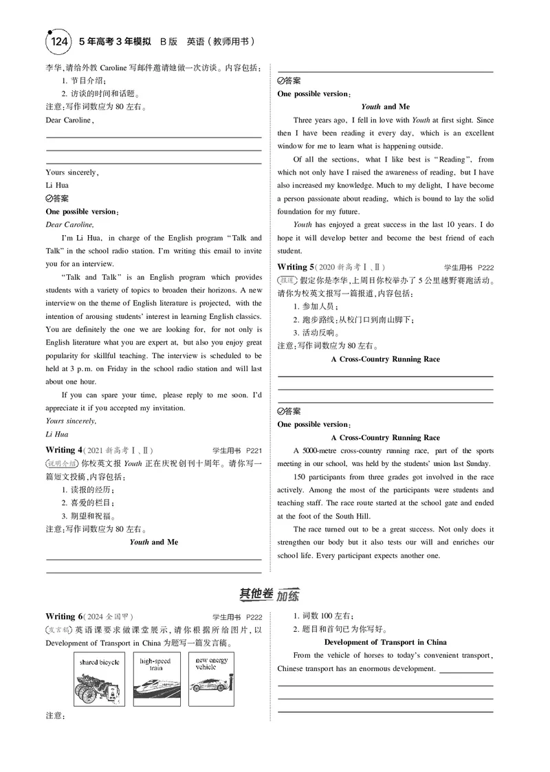 《1_专题四　应用文写作_2025版教学资源包_（总复习系列）2025版《5年高考3年模拟》新高考版B版（⭐全科）_2025版.新高考新教材版.高考总复习.英语.5·3B版_题型册_04专题四_应用文写作》第10页预览